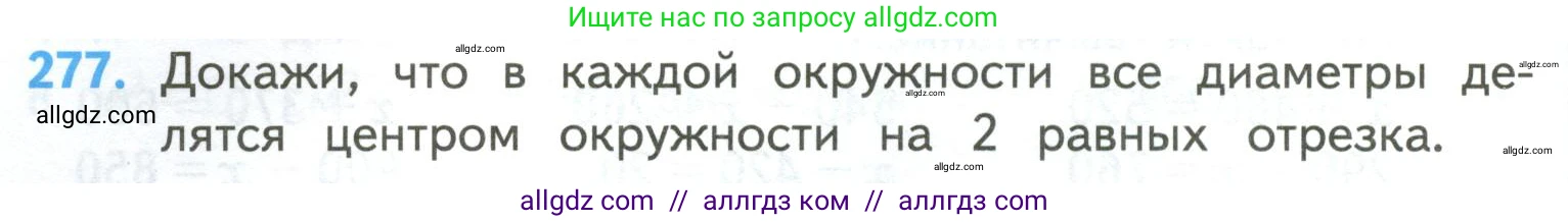 Математика, 4 класс Учебник, авторы: Моро Мария Игнатьевна, Бантова Мария Александровна, Бельтюкова Галина Васильевна, Волкова Светлана Ивановна, Степанова Светлана Вячеславовна, издательство Просвещение, Москва, 2023, белого цвета, Часть 2, страница 66, номер 277, Условие