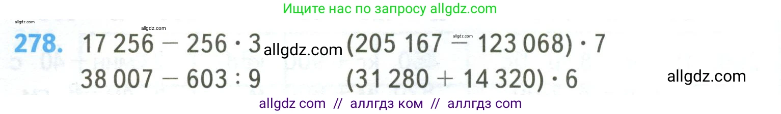 Математика, 4 класс Учебник, авторы: Моро Мария Игнатьевна, Бантова Мария Александровна, Бельтюкова Галина Васильевна, Волкова Светлана Ивановна, Степанова Светлана Вячеславовна, издательство Просвещение, Москва, 2023, белого цвета, Часть 2, страница 66, номер 278, Условие