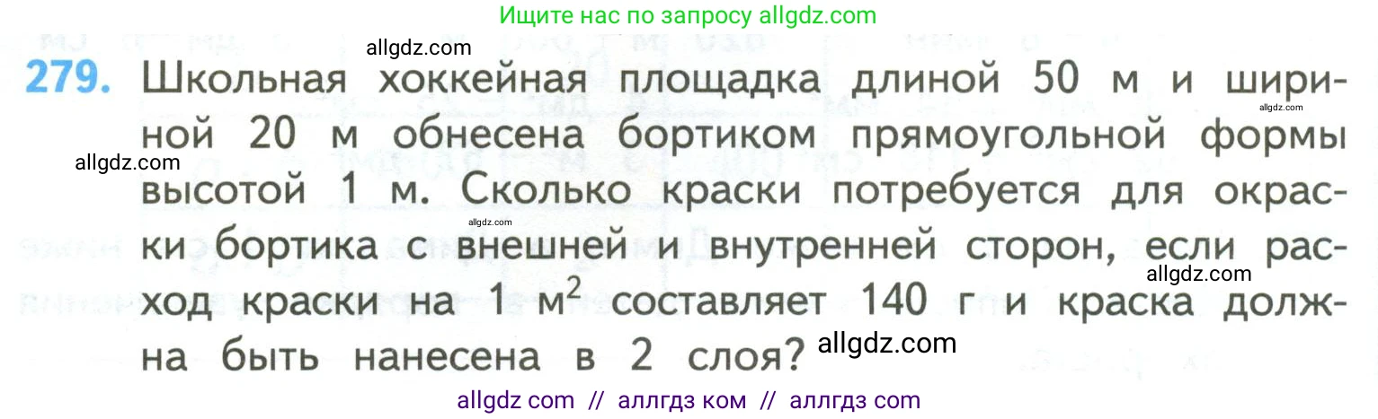 Математика, 4 класс Учебник, авторы: Моро Мария Игнатьевна, Бантова Мария Александровна, Бельтюкова Галина Васильевна, Волкова Светлана Ивановна, Степанова Светлана Вячеславовна, издательство Просвещение, Москва, 2023, белого цвета, Часть 2, страница 66, номер 279, Условие