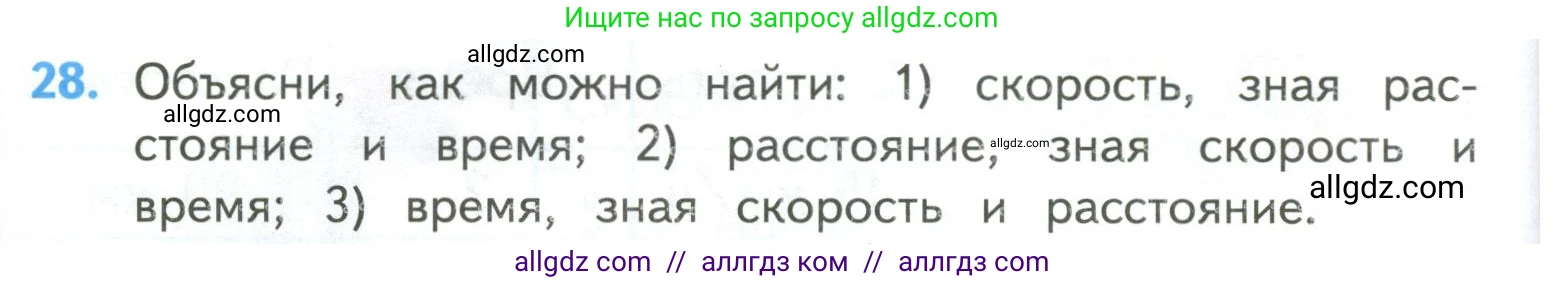 Математика, 4 класс Учебник, авторы: Моро Мария Игнатьевна, Бантова Мария Александровна, Бельтюкова Галина Васильевна, Волкова Светлана Ивановна, Степанова Светлана Вячеславовна, издательство Просвещение, Москва, 2023, белого цвета, Часть 2, страница 8, номер 28, Условие