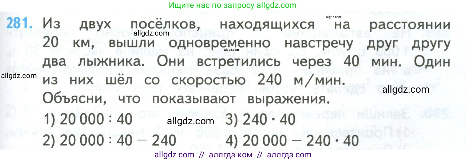 Математика, 4 класс Учебник, авторы: Моро Мария Игнатьевна, Бантова Мария Александровна, Бельтюкова Галина Васильевна, Волкова Светлана Ивановна, Степанова Светлана Вячеславовна, издательство Просвещение, Москва, 2023, белого цвета, Часть 2, страница 67, номер 281, Условие