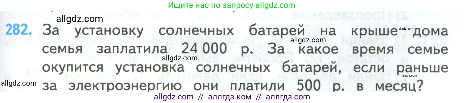 Математика, 4 класс Учебник, авторы: Моро Мария Игнатьевна, Бантова Мария Александровна, Бельтюкова Галина Васильевна, Волкова Светлана Ивановна, Степанова Светлана Вячеславовна, издательство Просвещение, Москва, 2023, белого цвета, Часть 2, страница 67, номер 282, Условие