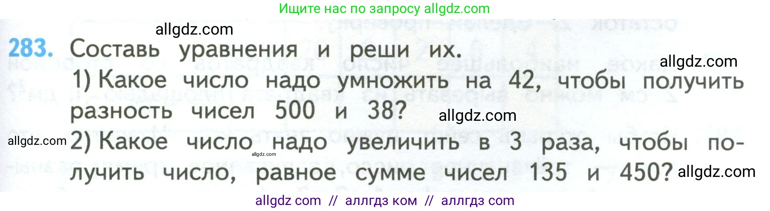 Математика, 4 класс Учебник, авторы: Моро Мария Игнатьевна, Бантова Мария Александровна, Бельтюкова Галина Васильевна, Волкова Светлана Ивановна, Степанова Светлана Вячеславовна, издательство Просвещение, Москва, 2023, белого цвета, Часть 2, страница 67, номер 283, Условие