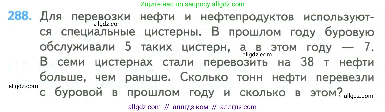 Математика, 4 класс Учебник, авторы: Моро Мария Игнатьевна, Бантова Мария Александровна, Бельтюкова Галина Васильевна, Волкова Светлана Ивановна, Степанова Светлана Вячеславовна, издательство Просвещение, Москва, 2023, белого цвета, Часть 2, страница 68, номер 288, Условие