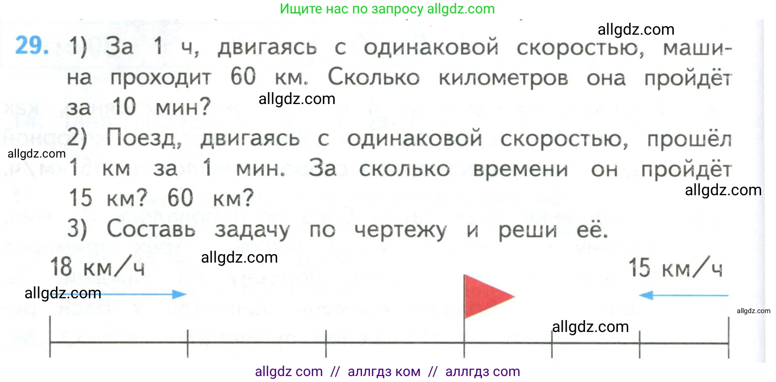 Математика, 4 класс Учебник, авторы: Моро Мария Игнатьевна, Бантова Мария Александровна, Бельтюкова Галина Васильевна, Волкова Светлана Ивановна, Степанова Светлана Вячеславовна, издательство Просвещение, Москва, 2023, белого цвета, Часть 2, страница 8, номер 29, Условие