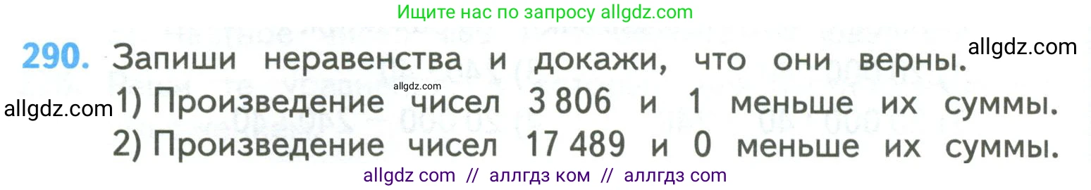 Математика, 4 класс Учебник, авторы: Моро Мария Игнатьевна, Бантова Мария Александровна, Бельтюкова Галина Васильевна, Волкова Светлана Ивановна, Степанова Светлана Вячеславовна, издательство Просвещение, Москва, 2023, белого цвета, Часть 2, страница 68, номер 290, Условие