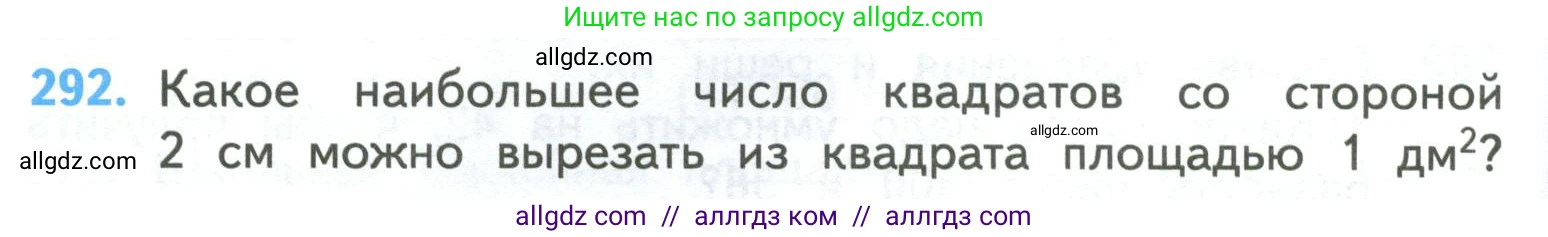 Математика, 4 класс Учебник, авторы: Моро Мария Игнатьевна, Бантова Мария Александровна, Бельтюкова Галина Васильевна, Волкова Светлана Ивановна, Степанова Светлана Вячеславовна, издательство Просвещение, Москва, 2023, белого цвета, Часть 2, страница 68, номер 292, Условие