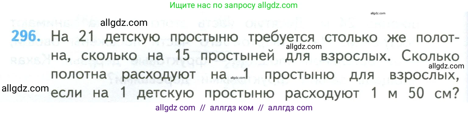 Математика, 4 класс Учебник, авторы: Моро Мария Игнатьевна, Бантова Мария Александровна, Бельтюкова Галина Васильевна, Волкова Светлана Ивановна, Степанова Светлана Вячеславовна, издательство Просвещение, Москва, 2023, белого цвета, Часть 2, страница 74, номер 296, Условие
