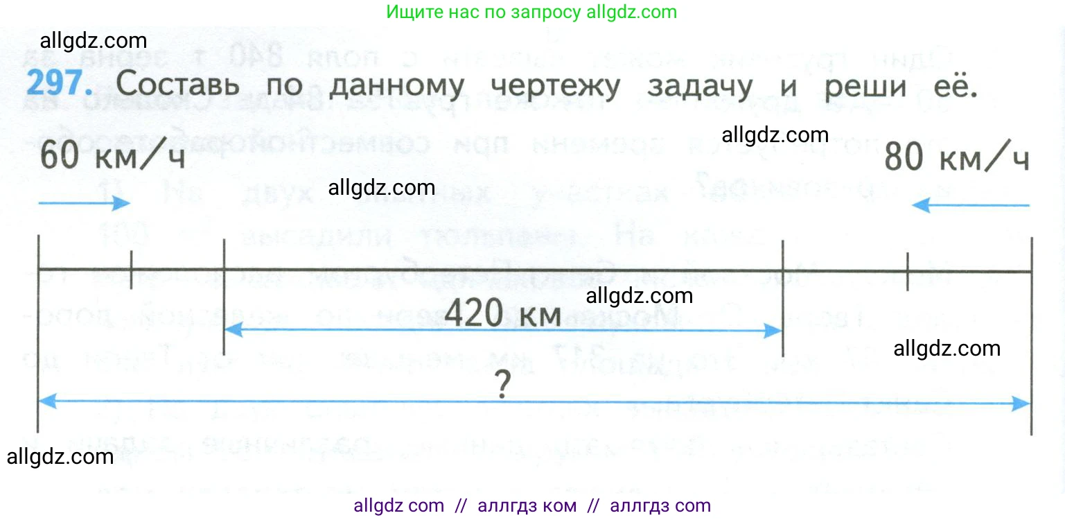 Математика, 4 класс Учебник, авторы: Моро Мария Игнатьевна, Бантова Мария Александровна, Бельтюкова Галина Васильевна, Волкова Светлана Ивановна, Степанова Светлана Вячеславовна, издательство Просвещение, Москва, 2023, белого цвета, Часть 2, страница 74, номер 297, Условие
