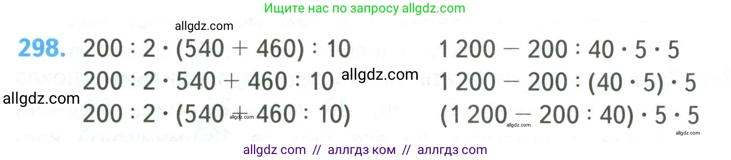 Математика, 4 класс Учебник, авторы: Моро Мария Игнатьевна, Бантова Мария Александровна, Бельтюкова Галина Васильевна, Волкова Светлана Ивановна, Степанова Светлана Вячеславовна, издательство Просвещение, Москва, 2023, белого цвета, Часть 2, страница 74, номер 298, Условие