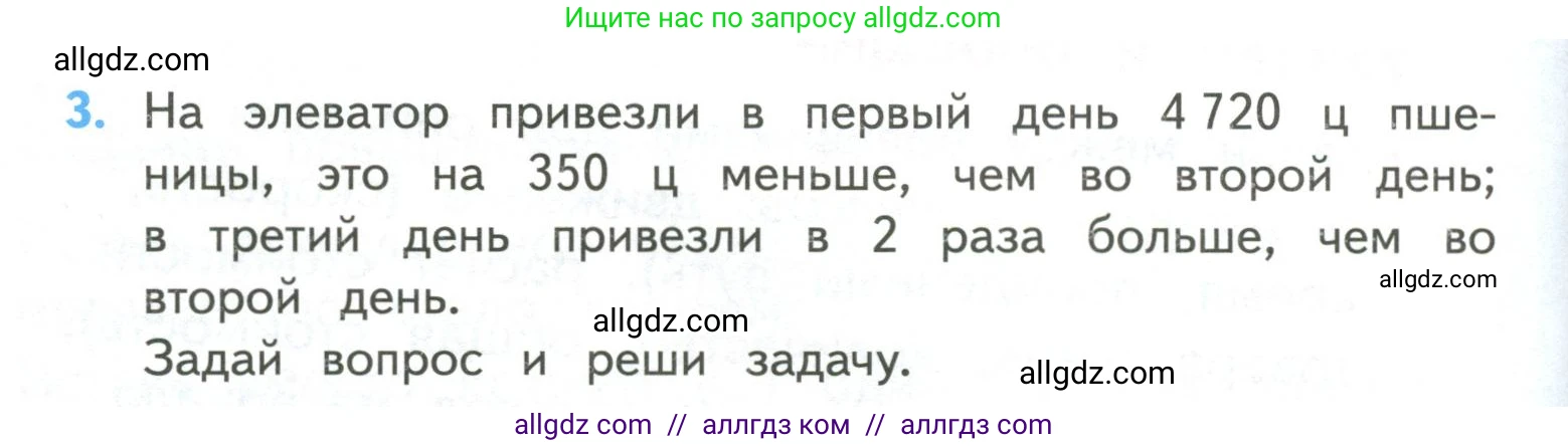 Математика, 4 класс Учебник, авторы: Моро Мария Игнатьевна, Бантова Мария Александровна, Бельтюкова Галина Васильевна, Волкова Светлана Ивановна, Степанова Светлана Вячеславовна, издательство Просвещение, Москва, 2023, белого цвета, Часть 2, страница 4, номер 3, Условие