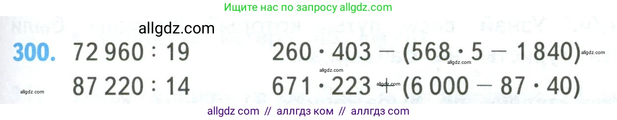 Математика, 4 класс Учебник, авторы: Моро Мария Игнатьевна, Бантова Мария Александровна, Бельтюкова Галина Васильевна, Волкова Светлана Ивановна, Степанова Светлана Вячеславовна, издательство Просвещение, Москва, 2023, белого цвета, Часть 2, страница 75, номер 300, Условие