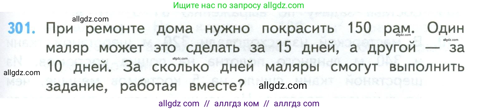 Математика, 4 класс Учебник, авторы: Моро Мария Игнатьевна, Бантова Мария Александровна, Бельтюкова Галина Васильевна, Волкова Светлана Ивановна, Степанова Светлана Вячеславовна, издательство Просвещение, Москва, 2023, белого цвета, Часть 2, страница 75, номер 301, Условие