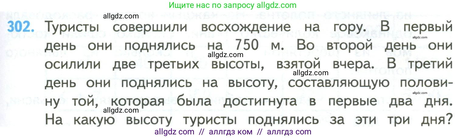 Математика, 4 класс Учебник, авторы: Моро Мария Игнатьевна, Бантова Мария Александровна, Бельтюкова Галина Васильевна, Волкова Светлана Ивановна, Степанова Светлана Вячеславовна, издательство Просвещение, Москва, 2023, белого цвета, Часть 2, страница 75, номер 302, Условие