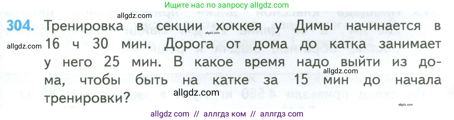 Математика, 4 класс Учебник, авторы: Моро Мария Игнатьевна, Бантова Мария Александровна, Бельтюкова Галина Васильевна, Волкова Светлана Ивановна, Степанова Светлана Вячеславовна, издательство Просвещение, Москва, 2023, белого цвета, Часть 2, страница 75, номер 304, Условие