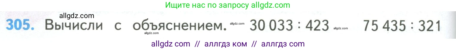 Математика, 4 класс Учебник, авторы: Моро Мария Игнатьевна, Бантова Мария Александровна, Бельтюкова Галина Васильевна, Волкова Светлана Ивановна, Степанова Светлана Вячеславовна, издательство Просвещение, Москва, 2023, белого цвета, Часть 2, страница 76, номер 305, Условие
