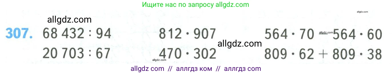 Математика, 4 класс Учебник, авторы: Моро Мария Игнатьевна, Бантова Мария Александровна, Бельтюкова Галина Васильевна, Волкова Светлана Ивановна, Степанова Светлана Вячеславовна, издательство Просвещение, Москва, 2023, белого цвета, Часть 2, страница 76, номер 307, Условие