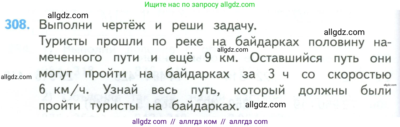 Математика, 4 класс Учебник, авторы: Моро Мария Игнатьевна, Бантова Мария Александровна, Бельтюкова Галина Васильевна, Волкова Светлана Ивановна, Степанова Светлана Вячеславовна, издательство Просвещение, Москва, 2023, белого цвета, Часть 2, страница 76, номер 308, Условие