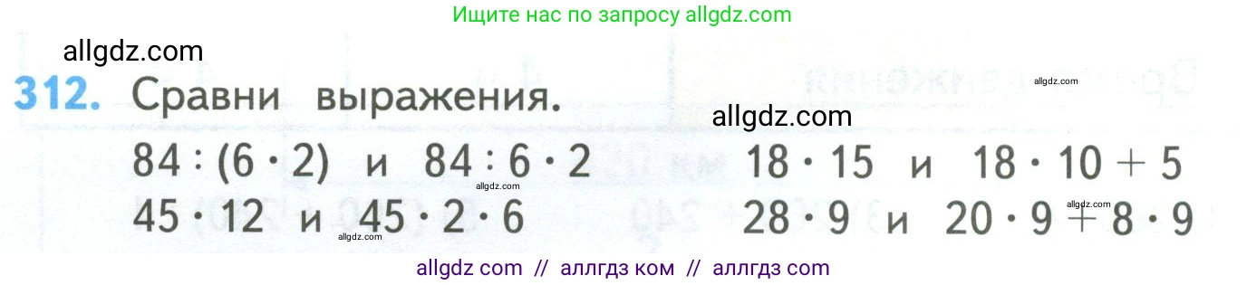Математика, 4 класс Учебник, авторы: Моро Мария Игнатьевна, Бантова Мария Александровна, Бельтюкова Галина Васильевна, Волкова Светлана Ивановна, Степанова Светлана Вячеславовна, издательство Просвещение, Москва, 2023, белого цвета, Часть 2, страница 76, номер 312, Условие