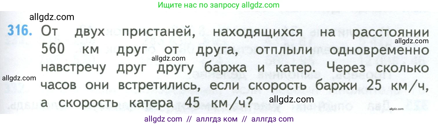Математика, 4 класс Учебник, авторы: Моро Мария Игнатьевна, Бантова Мария Александровна, Бельтюкова Галина Васильевна, Волкова Светлана Ивановна, Степанова Светлана Вячеславовна, издательство Просвещение, Москва, 2023, белого цвета, Часть 2, страница 77, номер 316, Условие