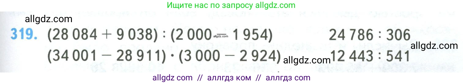 Математика, 4 класс Учебник, авторы: Моро Мария Игнатьевна, Бантова Мария Александровна, Бельтюкова Галина Васильевна, Волкова Светлана Ивановна, Степанова Светлана Вячеславовна, издательство Просвещение, Москва, 2023, белого цвета, Часть 2, страница 77, номер 319, Условие