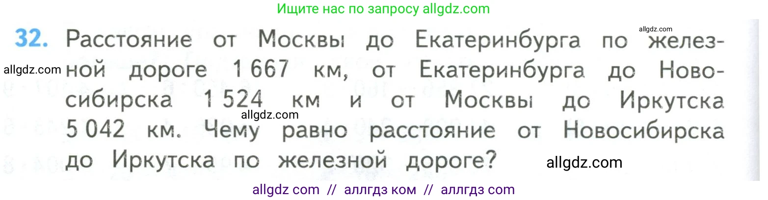Математика, 4 класс Учебник, авторы: Моро Мария Игнатьевна, Бантова Мария Александровна, Бельтюкова Галина Васильевна, Волкова Светлана Ивановна, Степанова Светлана Вячеславовна, издательство Просвещение, Москва, 2023, белого цвета, Часть 2, страница 8, номер 32, Условие