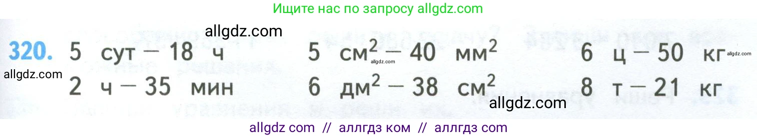 Математика, 4 класс Учебник, авторы: Моро Мария Игнатьевна, Бантова Мария Александровна, Бельтюкова Галина Васильевна, Волкова Светлана Ивановна, Степанова Светлана Вячеславовна, издательство Просвещение, Москва, 2023, белого цвета, Часть 2, страница 77, номер 320, Условие