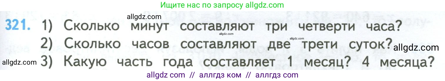 Математика, 4 класс Учебник, авторы: Моро Мария Игнатьевна, Бантова Мария Александровна, Бельтюкова Галина Васильевна, Волкова Светлана Ивановна, Степанова Светлана Вячеславовна, издательство Просвещение, Москва, 2023, белого цвета, Часть 2, страница 77, номер 321, Условие