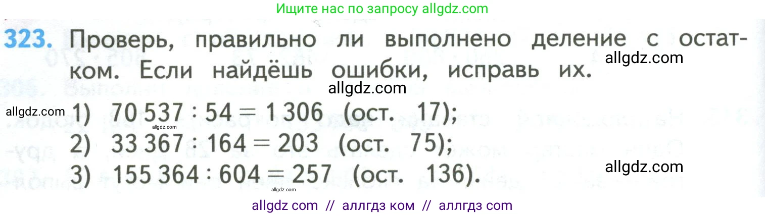 Математика, 4 класс Учебник, авторы: Моро Мария Игнатьевна, Бантова Мария Александровна, Бельтюкова Галина Васильевна, Волкова Светлана Ивановна, Степанова Светлана Вячеславовна, издательство Просвещение, Москва, 2023, белого цвета, Часть 2, страница 78, номер 323, Условие