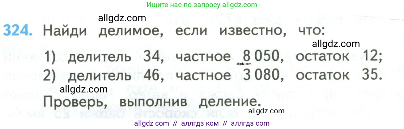 Математика, 4 класс Учебник, авторы: Моро Мария Игнатьевна, Бантова Мария Александровна, Бельтюкова Галина Васильевна, Волкова Светлана Ивановна, Степанова Светлана Вячеславовна, издательство Просвещение, Москва, 2023, белого цвета, Часть 2, страница 78, номер 324, Условие