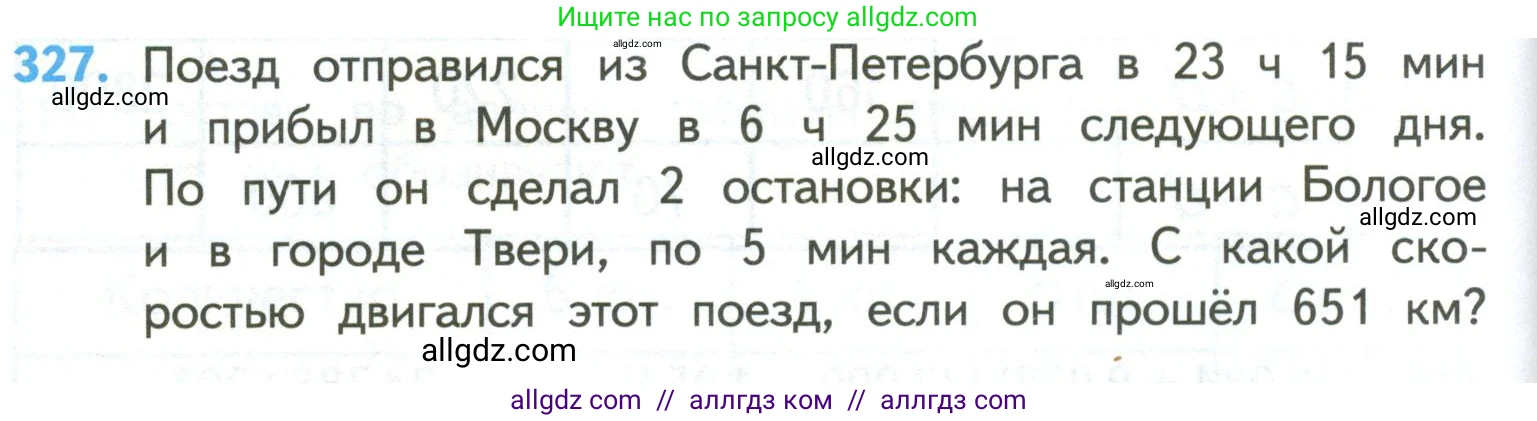 Математика, 4 класс Учебник, авторы: Моро Мария Игнатьевна, Бантова Мария Александровна, Бельтюкова Галина Васильевна, Волкова Светлана Ивановна, Степанова Светлана Вячеславовна, издательство Просвещение, Москва, 2023, белого цвета, Часть 2, страница 78, номер 327, Условие