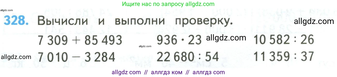 Математика, 4 класс Учебник, авторы: Моро Мария Игнатьевна, Бантова Мария Александровна, Бельтюкова Галина Васильевна, Волкова Светлана Ивановна, Степанова Светлана Вячеславовна, издательство Просвещение, Москва, 2023, белого цвета, Часть 2, страница 78, номер 328, Условие