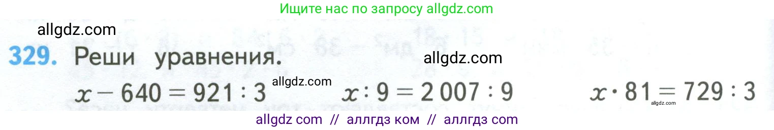 Математика, 4 класс Учебник, авторы: Моро Мария Игнатьевна, Бантова Мария Александровна, Бельтюкова Галина Васильевна, Волкова Светлана Ивановна, Степанова Светлана Вячеславовна, издательство Просвещение, Москва, 2023, белого цвета, Часть 2, страница 78, номер 329, Условие