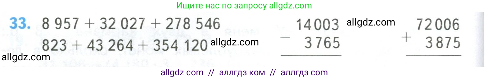 Математика, 4 класс Учебник, авторы: Моро Мария Игнатьевна, Бантова Мария Александровна, Бельтюкова Галина Васильевна, Волкова Светлана Ивановна, Степанова Светлана Вячеславовна, издательство Просвещение, Москва, 2023, белого цвета, Часть 2, страница 8, номер 33, Условие