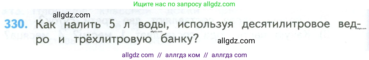 Математика, 4 класс Учебник, авторы: Моро Мария Игнатьевна, Бантова Мария Александровна, Бельтюкова Галина Васильевна, Волкова Светлана Ивановна, Степанова Светлана Вячеславовна, издательство Просвещение, Москва, 2023, белого цвета, Часть 2, страница 78, номер 330, Условие