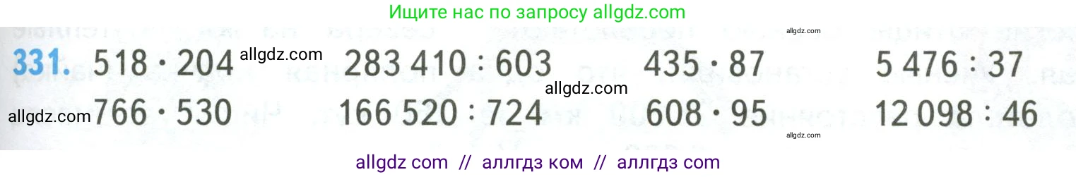 Математика, 4 класс Учебник, авторы: Моро Мария Игнатьевна, Бантова Мария Александровна, Бельтюкова Галина Васильевна, Волкова Светлана Ивановна, Степанова Светлана Вячеславовна, издательство Просвещение, Москва, 2023, белого цвета, Часть 2, страница 79, номер 331, Условие