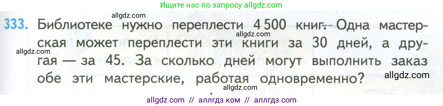Математика, 4 класс Учебник, авторы: Моро Мария Игнатьевна, Бантова Мария Александровна, Бельтюкова Галина Васильевна, Волкова Светлана Ивановна, Степанова Светлана Вячеславовна, издательство Просвещение, Москва, 2023, белого цвета, Часть 2, страница 79, номер 333, Условие