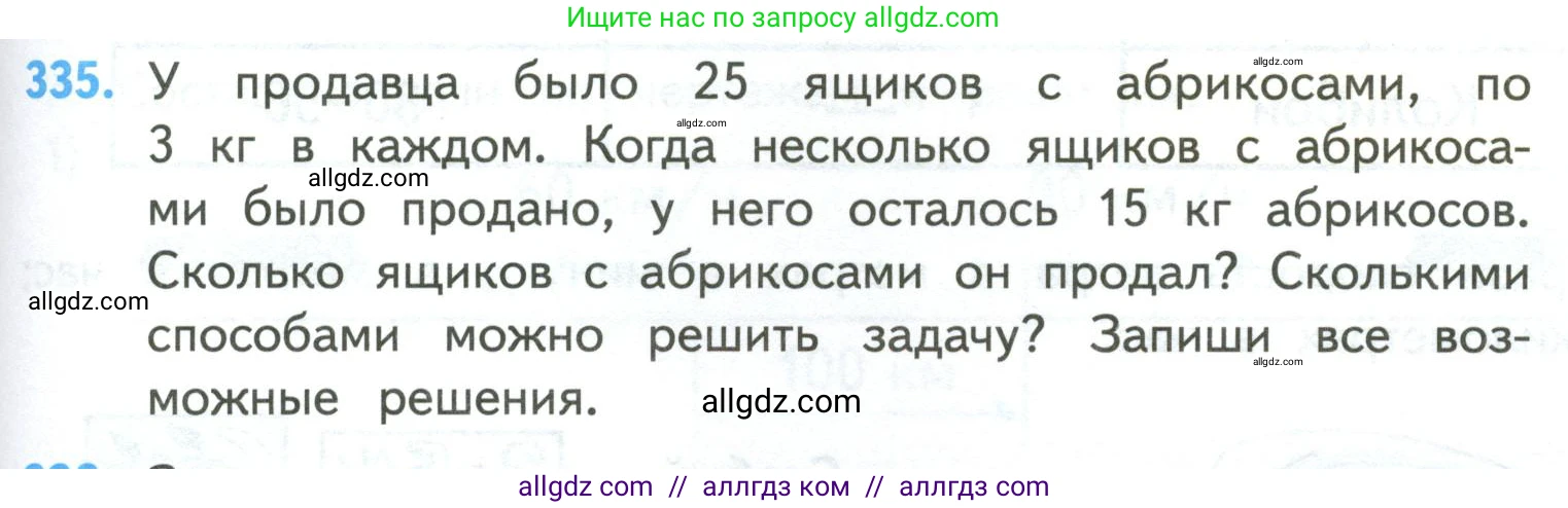 Математика, 4 класс Учебник, авторы: Моро Мария Игнатьевна, Бантова Мария Александровна, Бельтюкова Галина Васильевна, Волкова Светлана Ивановна, Степанова Светлана Вячеславовна, издательство Просвещение, Москва, 2023, белого цвета, Часть 2, страница 79, номер 335, Условие