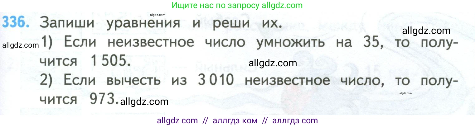 Математика, 4 класс Учебник, авторы: Моро Мария Игнатьевна, Бантова Мария Александровна, Бельтюкова Галина Васильевна, Волкова Светлана Ивановна, Степанова Светлана Вячеславовна, издательство Просвещение, Москва, 2023, белого цвета, Часть 2, страница 79, номер 336, Условие