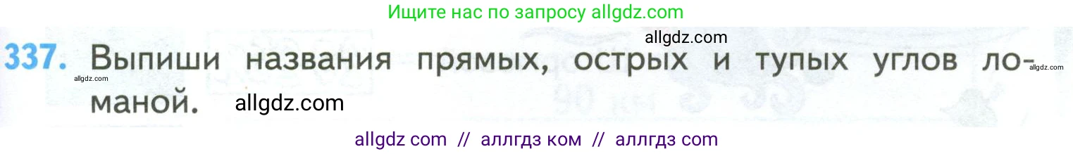 Математика, 4 класс Учебник, авторы: Моро Мария Игнатьевна, Бантова Мария Александровна, Бельтюкова Галина Васильевна, Волкова Светлана Ивановна, Степанова Светлана Вячеславовна, издательство Просвещение, Москва, 2023, белого цвета, Часть 2, страница 79, номер 337, Условие