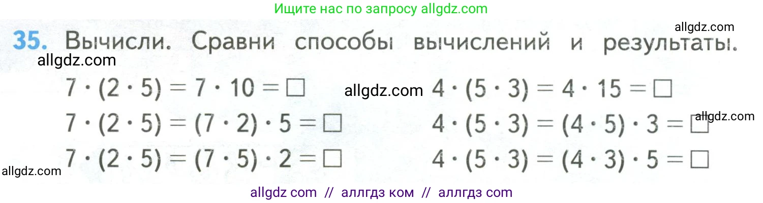 Математика, 4 класс Учебник, авторы: Моро Мария Игнатьевна, Бантова Мария Александровна, Бельтюкова Галина Васильевна, Волкова Светлана Ивановна, Степанова Светлана Вячеславовна, издательство Просвещение, Москва, 2023, белого цвета, Часть 2, страница 12, номер 35, Условие