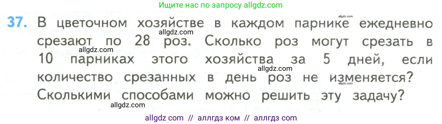 Математика, 4 класс Учебник, авторы: Моро Мария Игнатьевна, Бантова Мария Александровна, Бельтюкова Галина Васильевна, Волкова Светлана Ивановна, Степанова Светлана Вячеславовна, издательство Просвещение, Москва, 2023, белого цвета, Часть 2, страница 12, номер 37, Условие