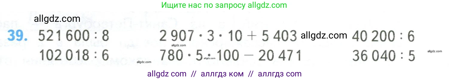Математика, 4 класс Учебник, авторы: Моро Мария Игнатьевна, Бантова Мария Александровна, Бельтюкова Галина Васильевна, Волкова Светлана Ивановна, Степанова Светлана Вячеславовна, издательство Просвещение, Москва, 2023, белого цвета, Часть 2, страница 12, номер 39, Условие