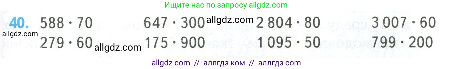 Математика, 4 класс Учебник, авторы: Моро Мария Игнатьевна, Бантова Мария Александровна, Бельтюкова Галина Васильевна, Волкова Светлана Ивановна, Степанова Светлана Вячеславовна, издательство Просвещение, Москва, 2023, белого цвета, Часть 2, страница 13, номер 40, Условие