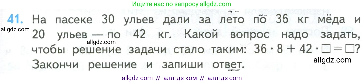Математика, 4 класс Учебник, авторы: Моро Мария Игнатьевна, Бантова Мария Александровна, Бельтюкова Галина Васильевна, Волкова Светлана Ивановна, Степанова Светлана Вячеславовна, издательство Просвещение, Москва, 2023, белого цвета, Часть 2, страница 13, номер 41, Условие