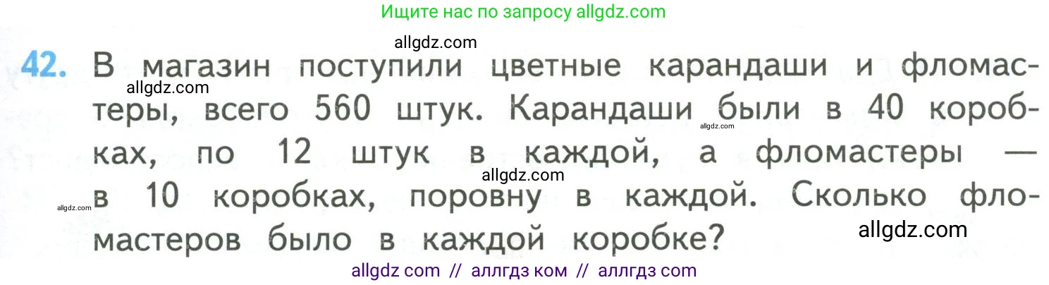 Математика, 4 класс Учебник, авторы: Моро Мария Игнатьевна, Бантова Мария Александровна, Бельтюкова Галина Васильевна, Волкова Светлана Ивановна, Степанова Светлана Вячеславовна, издательство Просвещение, Москва, 2023, белого цвета, Часть 2, страница 13, номер 42, Условие