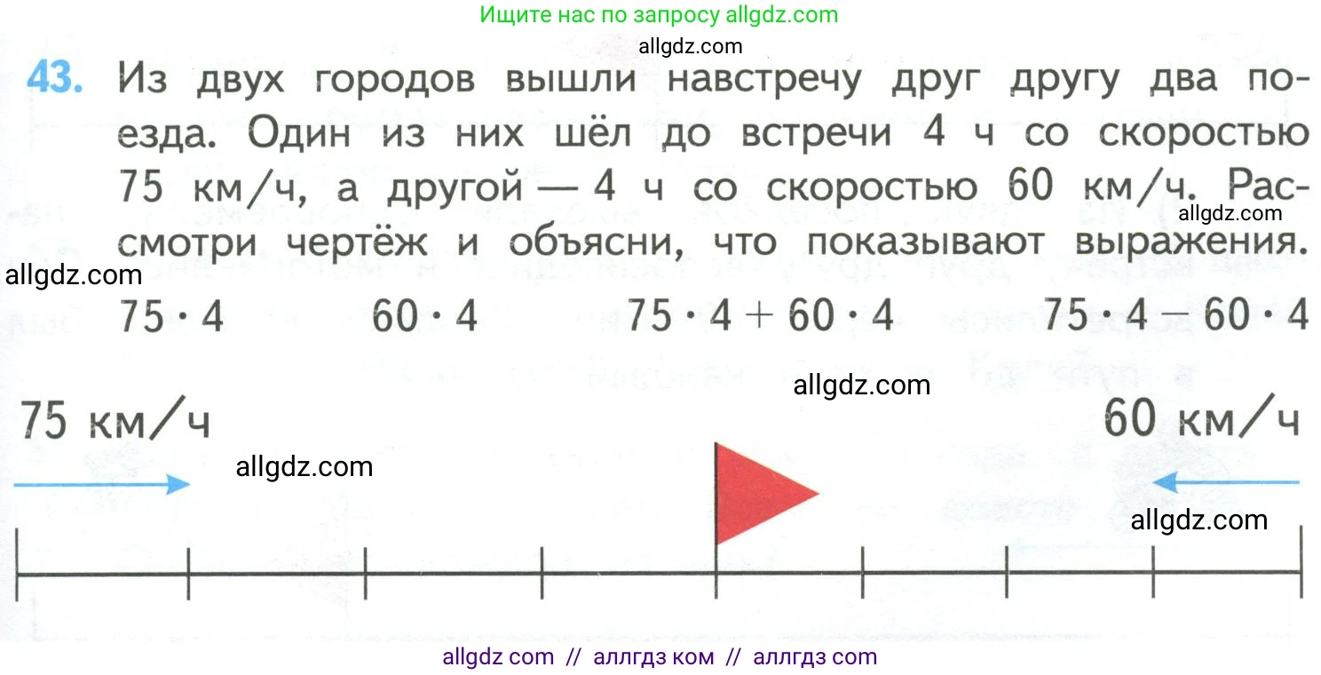 Математика, 4 класс Учебник, авторы: Моро Мария Игнатьевна, Бантова Мария Александровна, Бельтюкова Галина Васильевна, Волкова Светлана Ивановна, Степанова Светлана Вячеславовна, издательство Просвещение, Москва, 2023, белого цвета, Часть 2, страница 13, номер 43, Условие