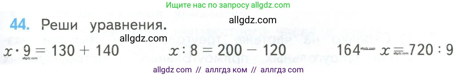 Математика, 4 класс Учебник, авторы: Моро Мария Игнатьевна, Бантова Мария Александровна, Бельтюкова Галина Васильевна, Волкова Светлана Ивановна, Степанова Светлана Вячеславовна, издательство Просвещение, Москва, 2023, белого цвета, Часть 2, страница 13, номер 44, Условие