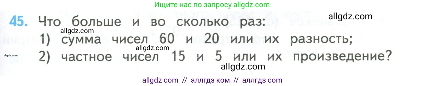 Математика, 4 класс Учебник, авторы: Моро Мария Игнатьевна, Бантова Мария Александровна, Бельтюкова Галина Васильевна, Волкова Светлана Ивановна, Степанова Светлана Вячеславовна, издательство Просвещение, Москва, 2023, белого цвета, Часть 2, страница 13, номер 45, Условие