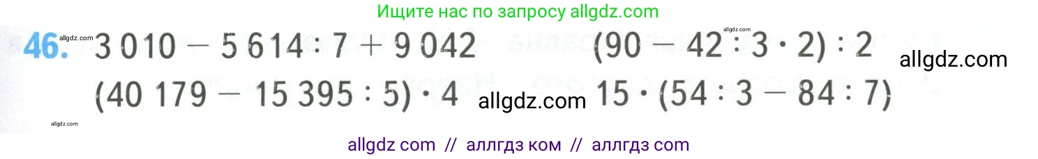 Математика, 4 класс Учебник, авторы: Моро Мария Игнатьевна, Бантова Мария Александровна, Бельтюкова Галина Васильевна, Волкова Светлана Ивановна, Степанова Светлана Вячеславовна, издательство Просвещение, Москва, 2023, белого цвета, Часть 2, страница 13, номер 46, Условие
